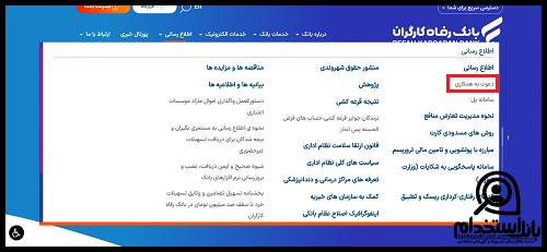 استخدام بانک رفاه ۱۴۰۴